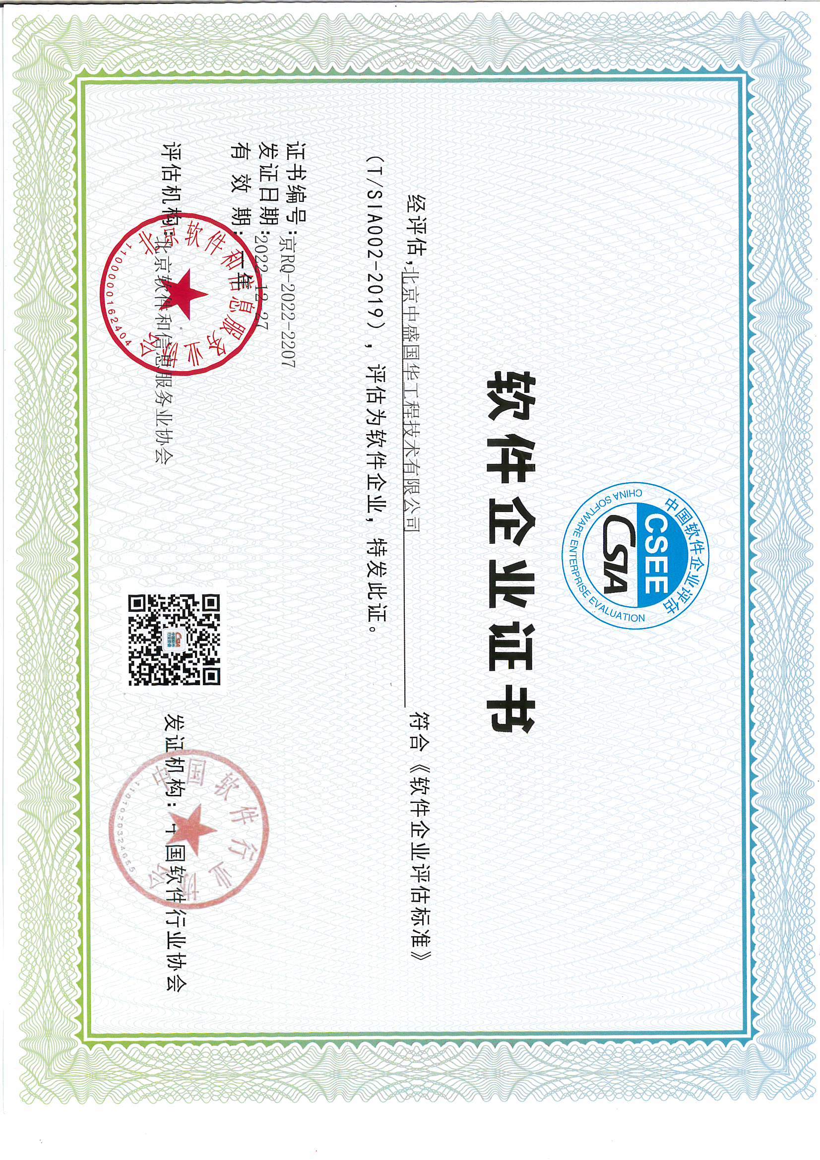 軟件企業證書-軟件行業協會