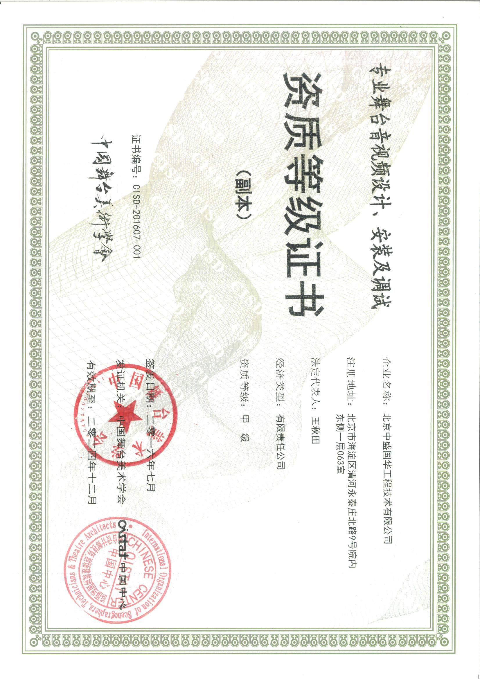 專業舞台音視頻設計、安裝及調試（副本）