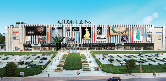 永清光彩商業中心項目