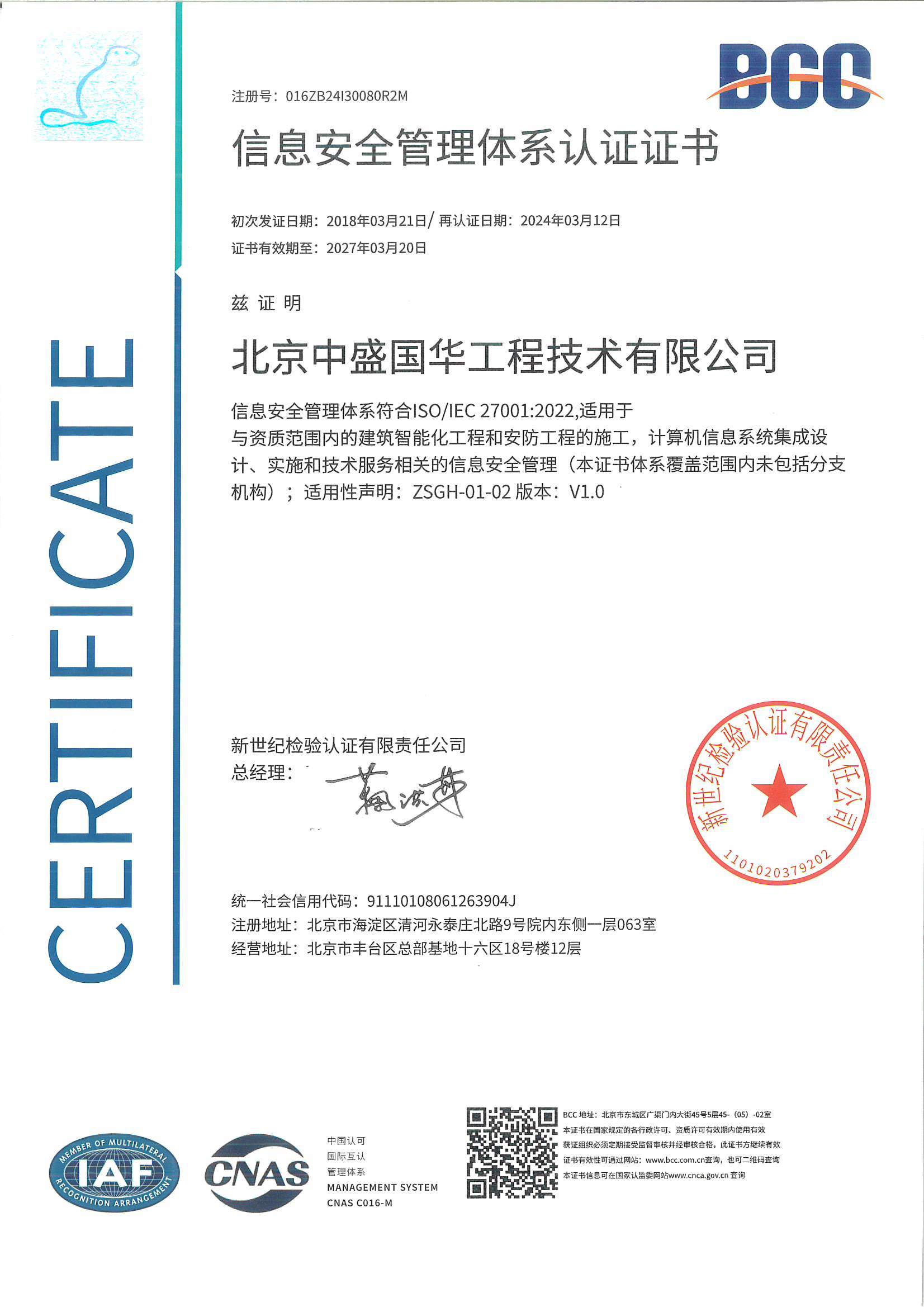 信息安全管理體系認證證書